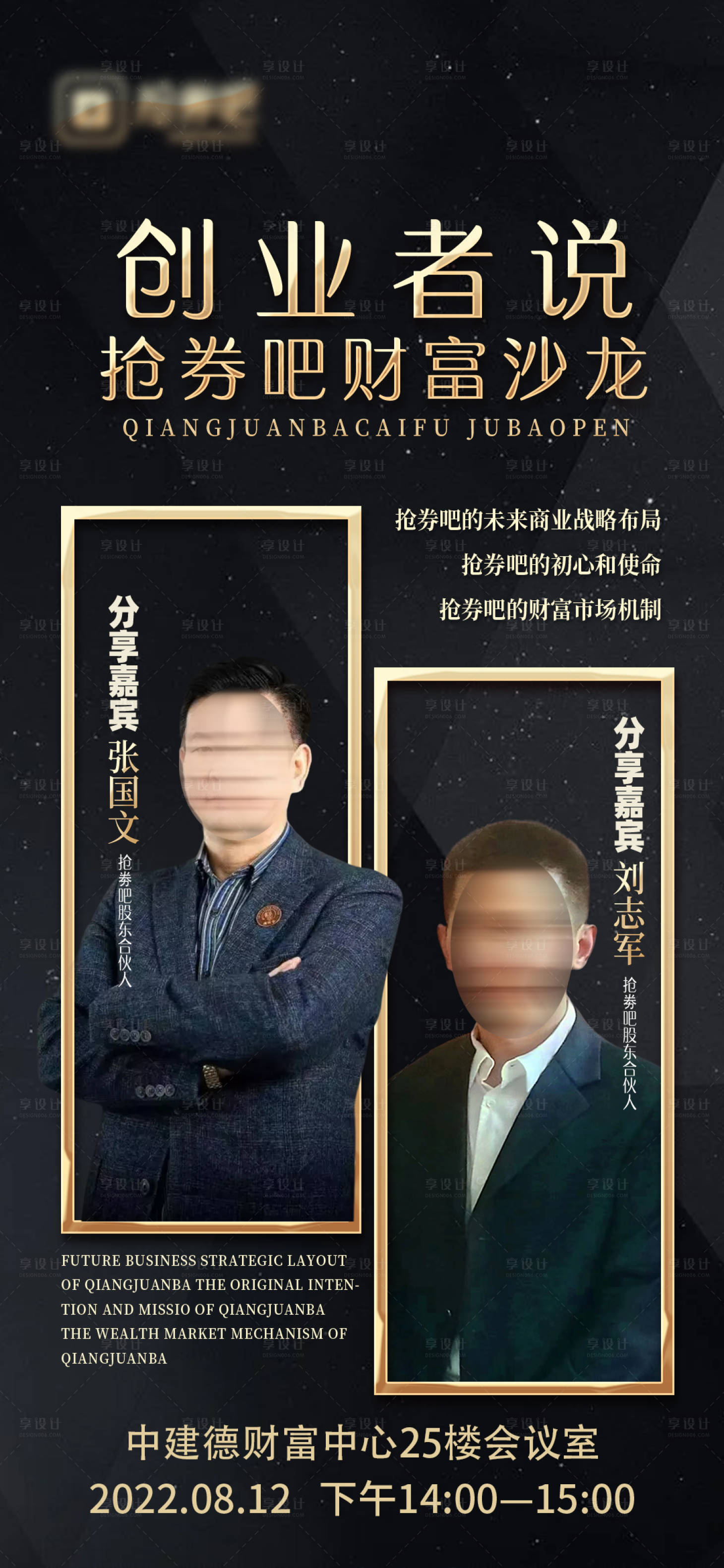 源文件下载【享设计】搜索编号：12980033810128188【创业领袖沙龙宣传海报】