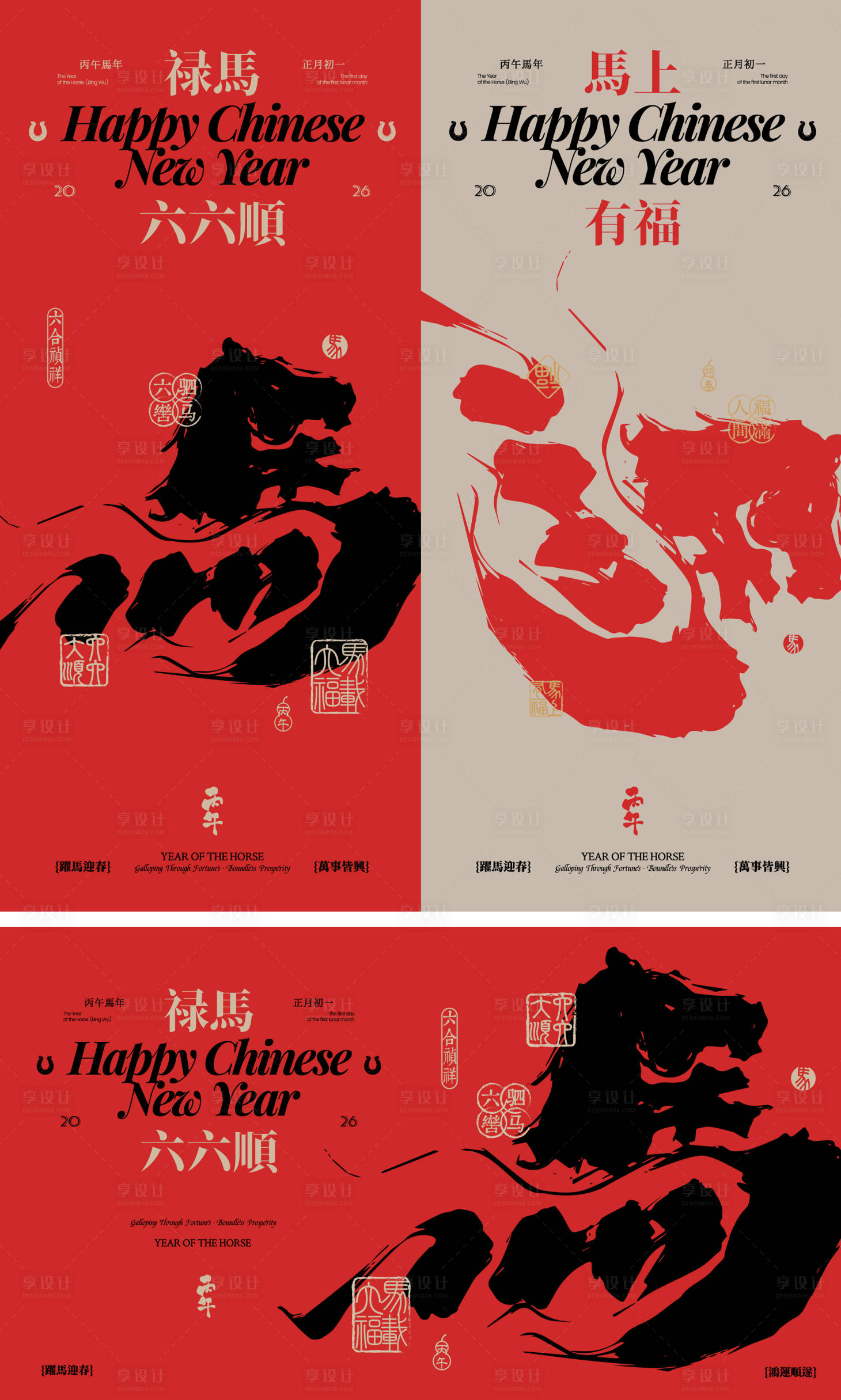 源文件下载【享设计】搜索编号：78190033947563442【2026马年新年元旦系列海报】