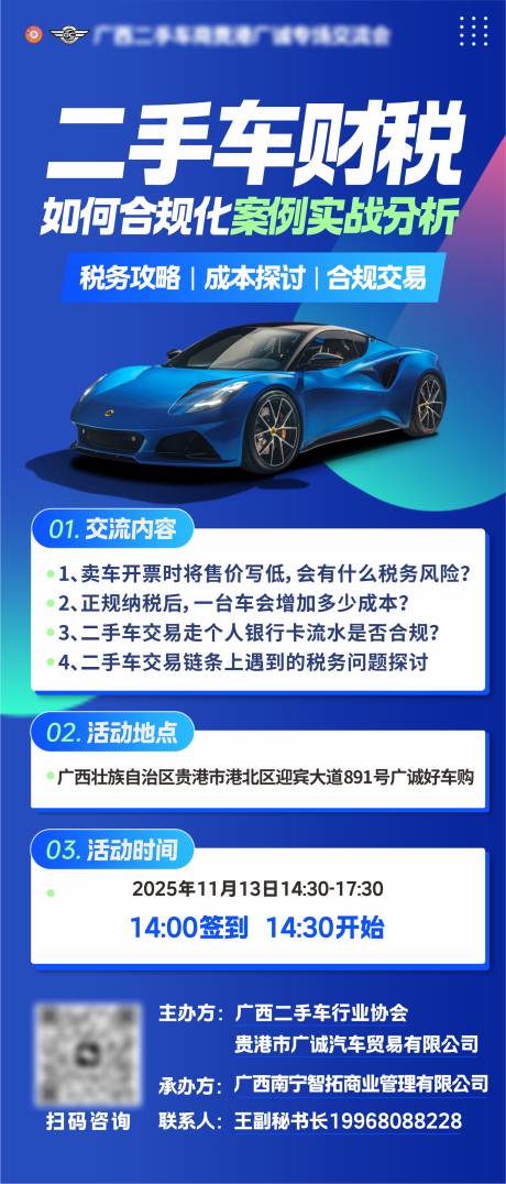 源文件下载【享设计】搜索编号：37660033991707821【培训演讲汽车海报】