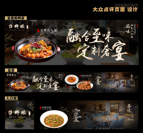 源文件下载【享设计】搜索编号：27220033835188106【融合至味定制奢宴春五图入口图品牌主推】