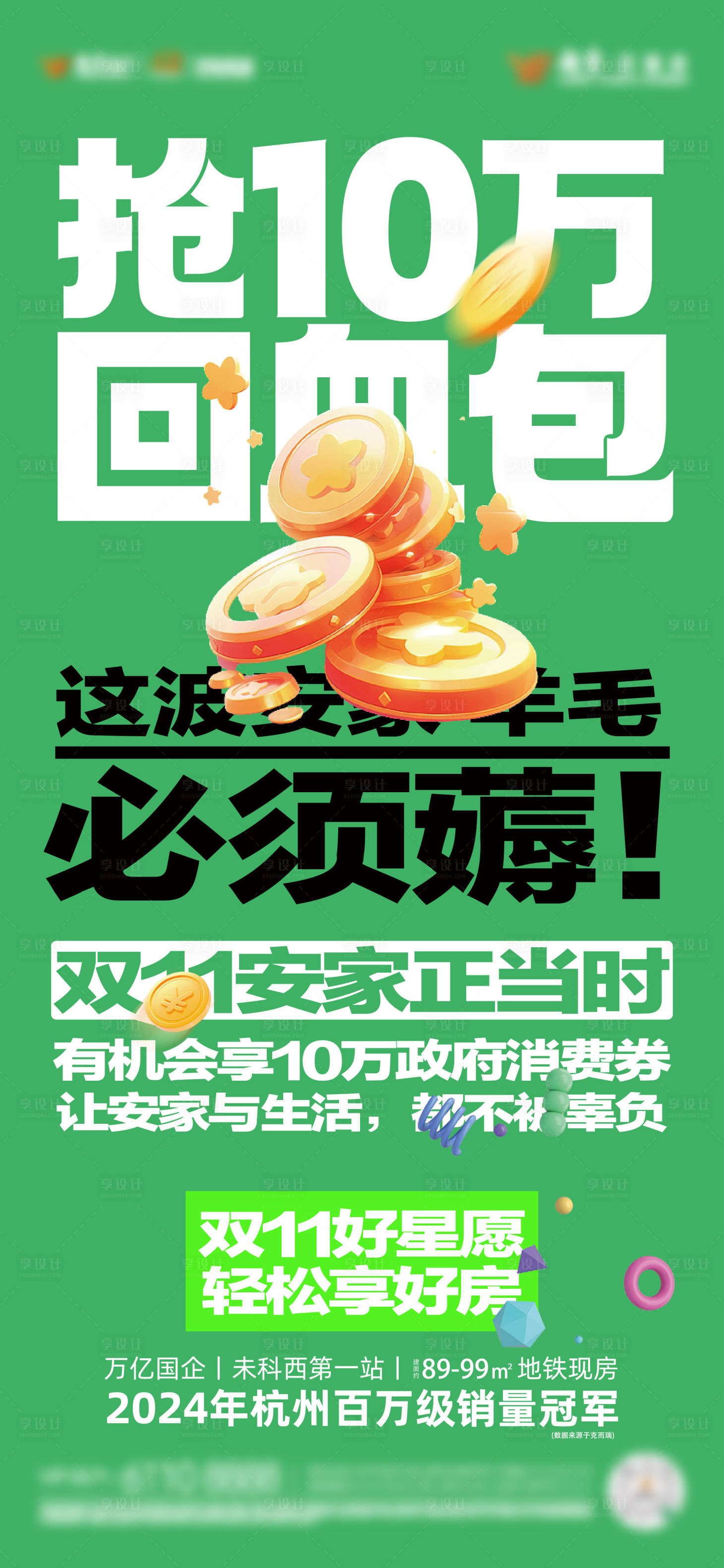 源文件下载【享设计】搜索编号：68820034064095019【房地产钜惠双十一惊爆价海报】