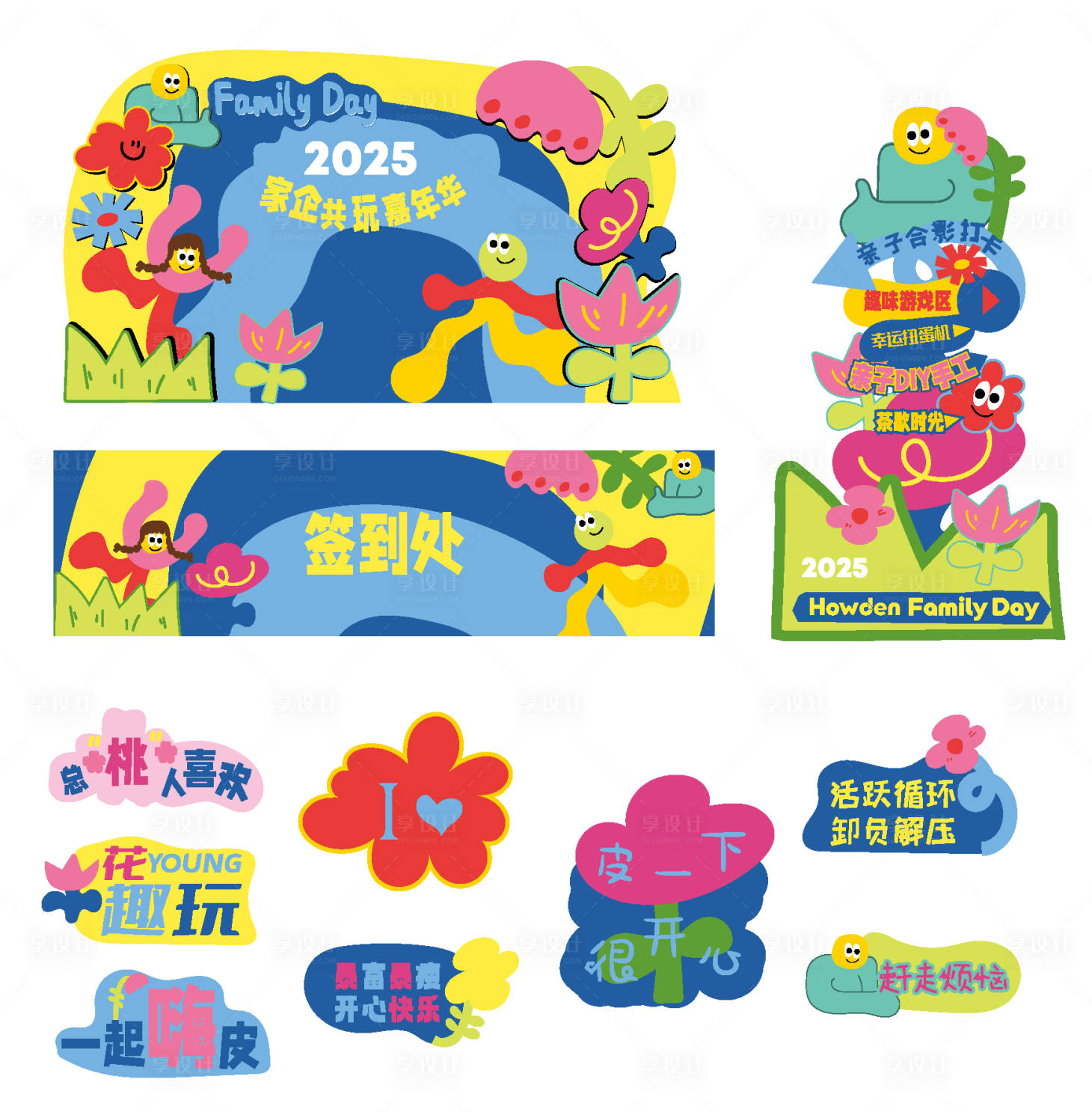 源文件下载【享设计】搜索编号：37980034197311320【亲子互动嘉年华物料】