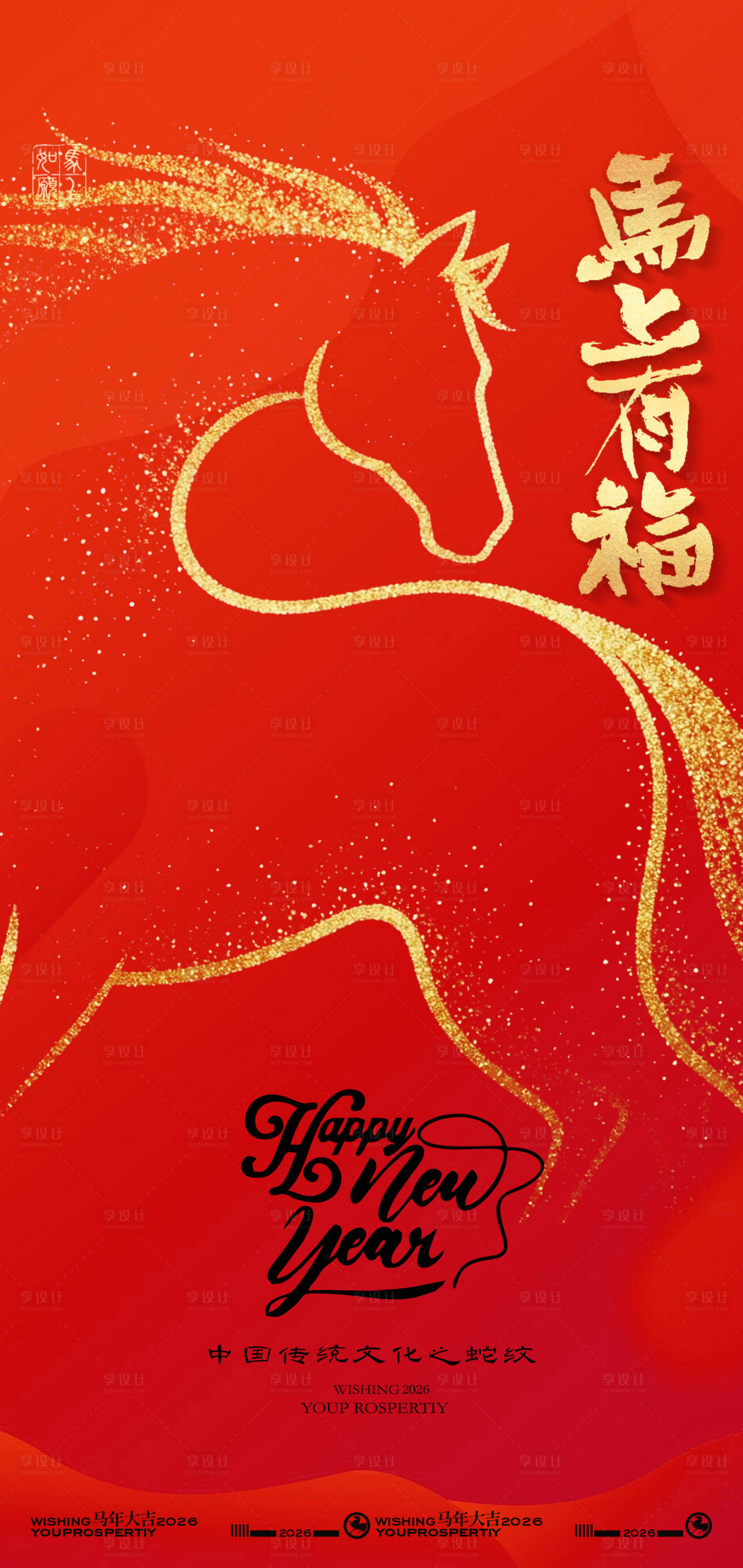 源文件下载【享设计】搜索编号：52020034262564496【2026马年新年海报】