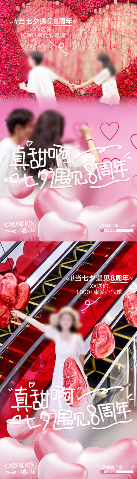 源文件下载【享设计】搜索编号：49410033935129240【商场七夕场景打卡海报】