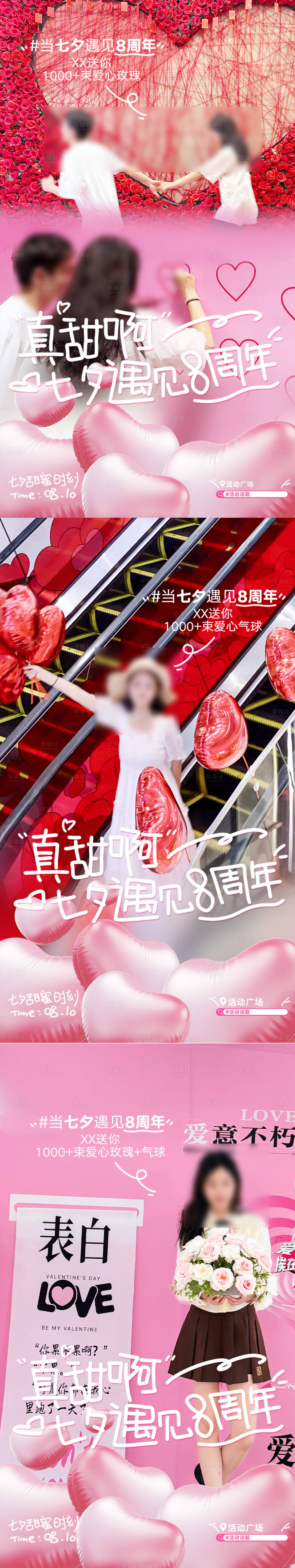 源文件下载【享设计】搜索编号：49410033935129240【商场七夕场景打卡海报】