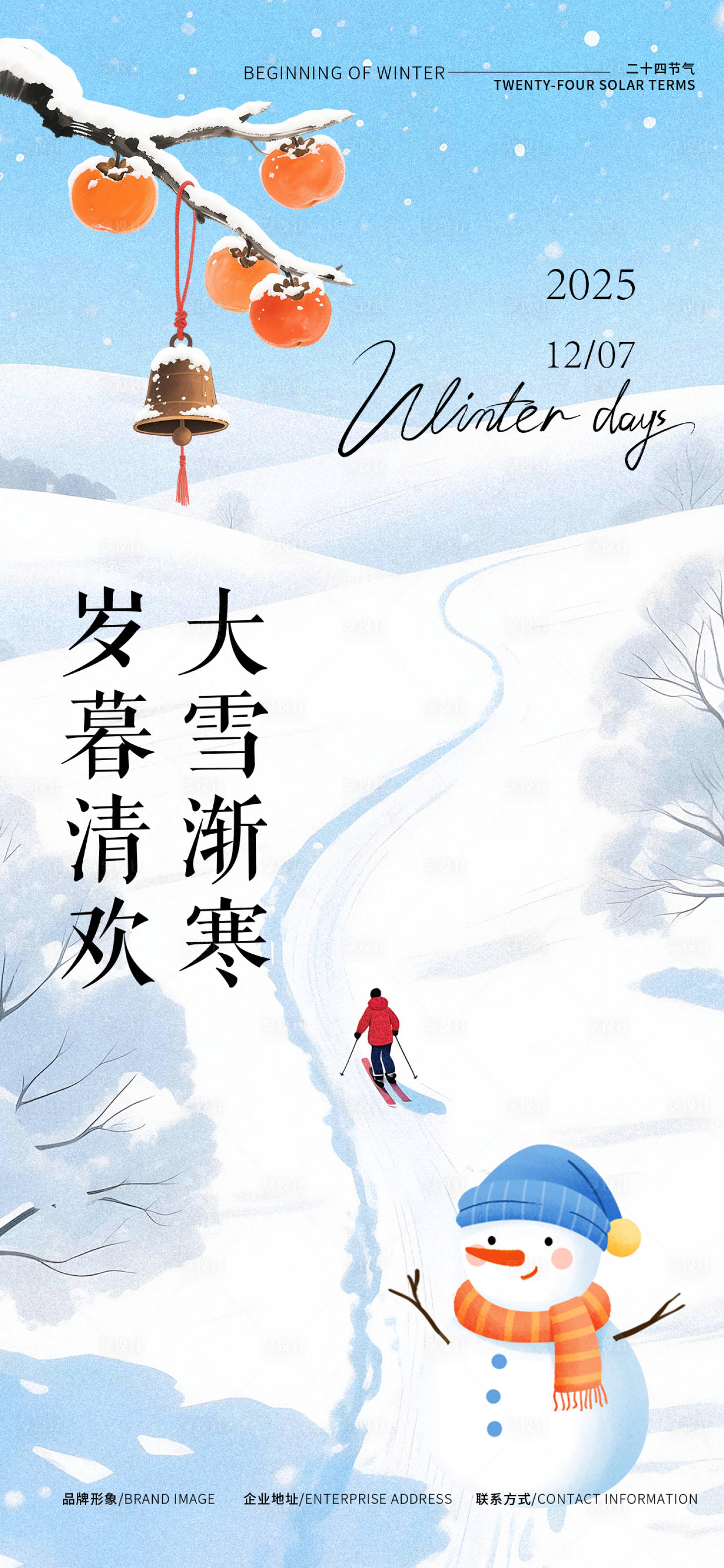 源文件下载【享设计】搜索编号：54560034194301674【大雪】