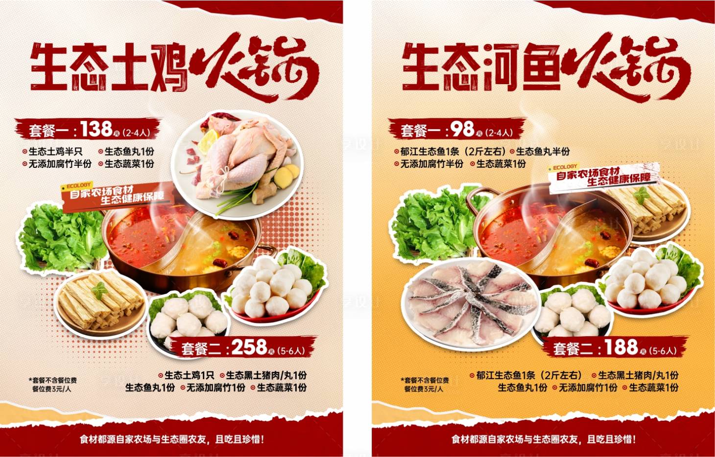 源文件下载【享设计】搜索编号：31870033813906705【火锅活动海报】