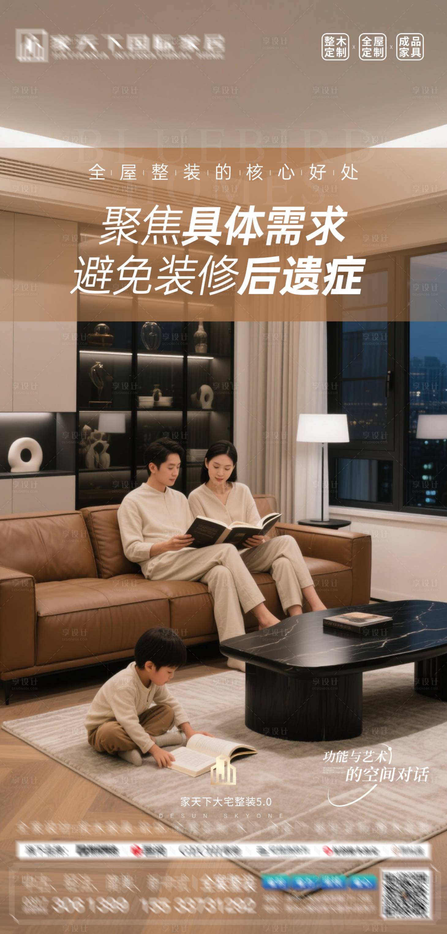 源文件下载【享设计】搜索编号：77520034269188706【城市整装展厅海报】