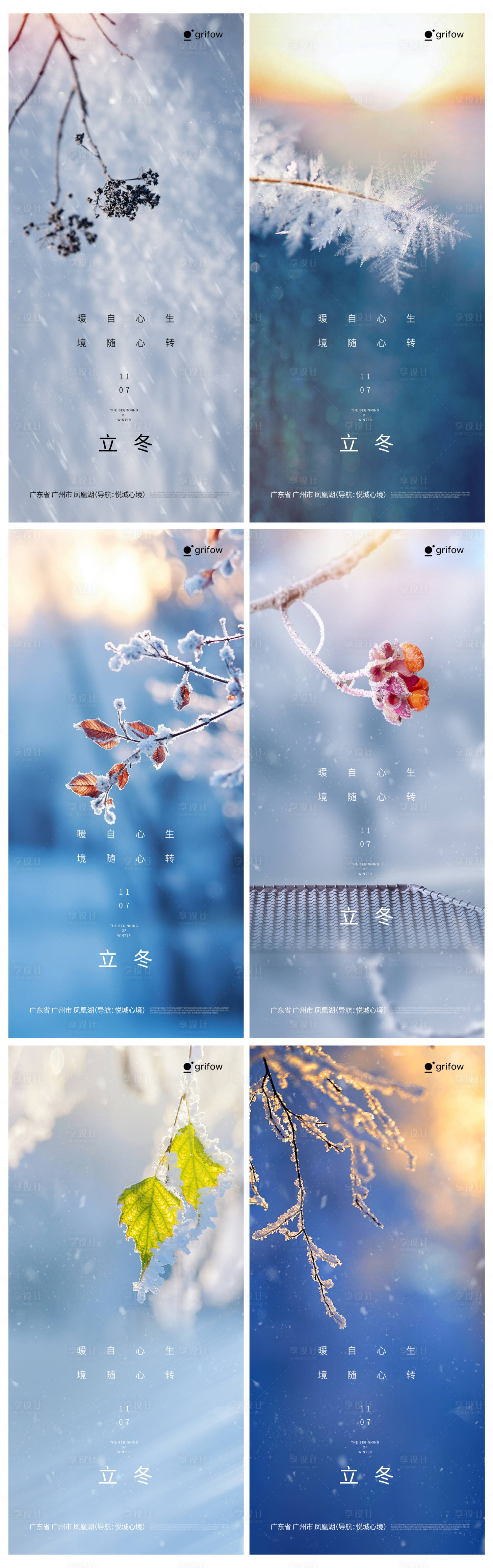 源文件下载【享设计】搜索编号：22210033821892251【立冬系列海报】