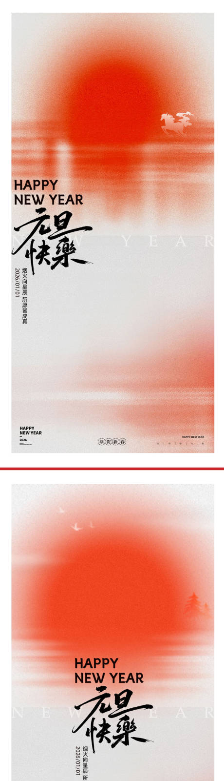 源文件下载【享设计】搜索编号：33770034183244797【元旦海报设计】