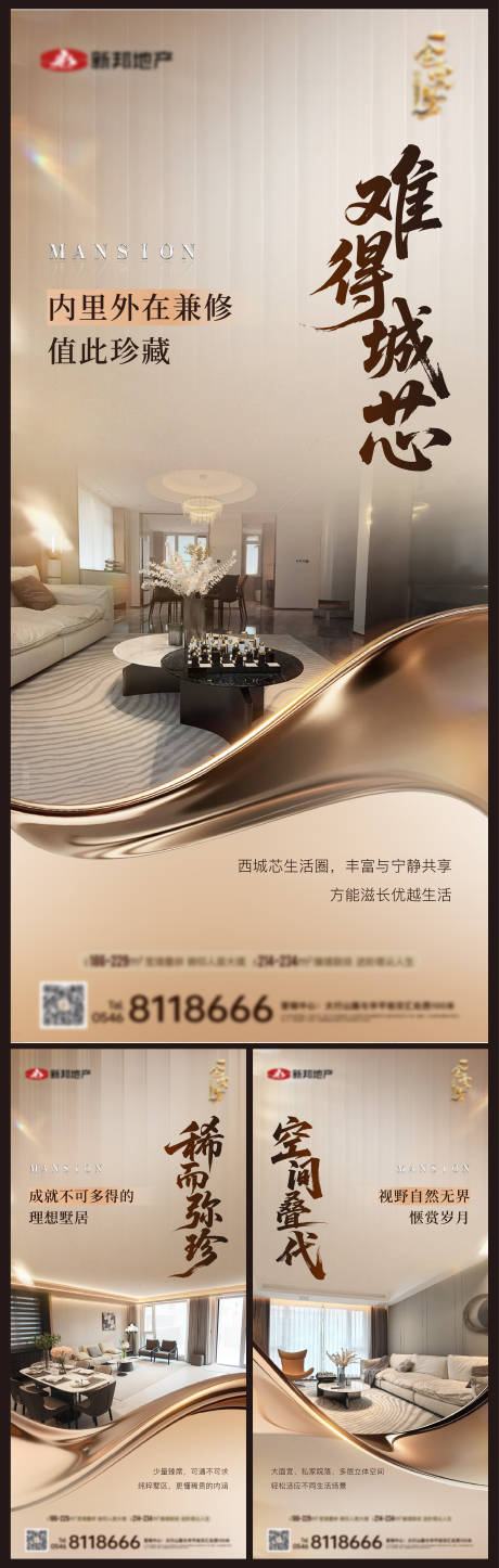 源文件下载【享设计】搜索编号：18680034136995452【样板间系列海报】