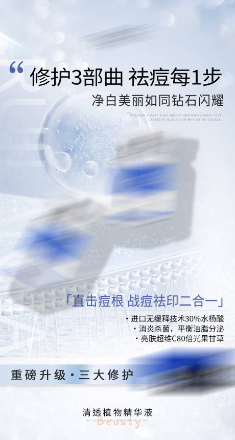 源文件下载【享设计】搜索编号：69020034260556240【精华液海报】