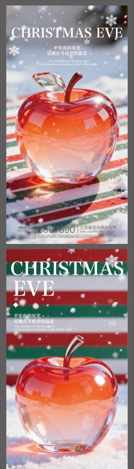 源文件下載【享設(shè)計】搜索編號：40780033951703678【平安夜海報】