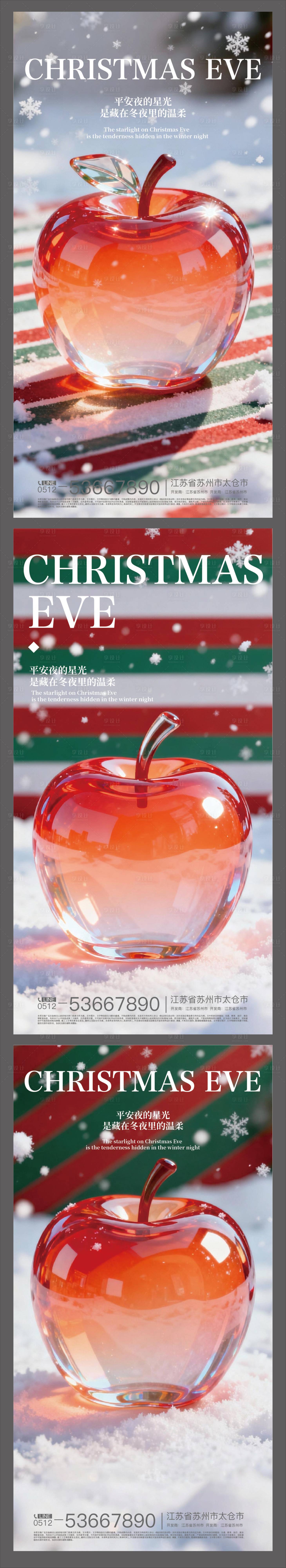 源文件下载【享设计】搜索编号：40780033951703678【平安夜海报】