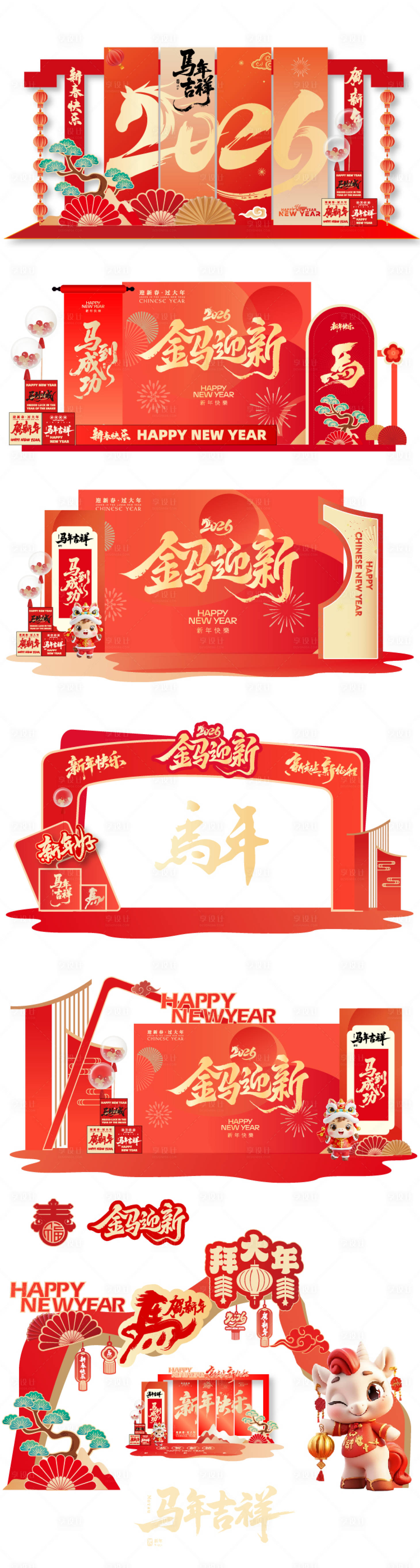 源文件下载【享设计】搜索编号：55290034280543846【马年新年活动主背景美陈】