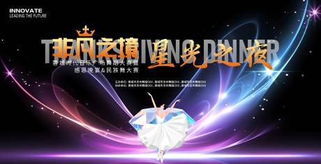 源文件下载【享设计】搜索编号：54580034014964698【广场舞蹈比赛活动背景板】