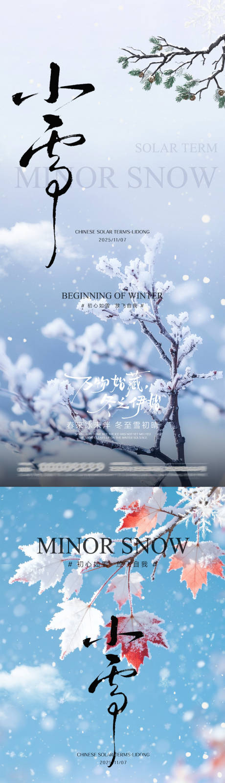 源文件下载【享设计】搜索编号：11560034036023123【小雪节气系列海报】