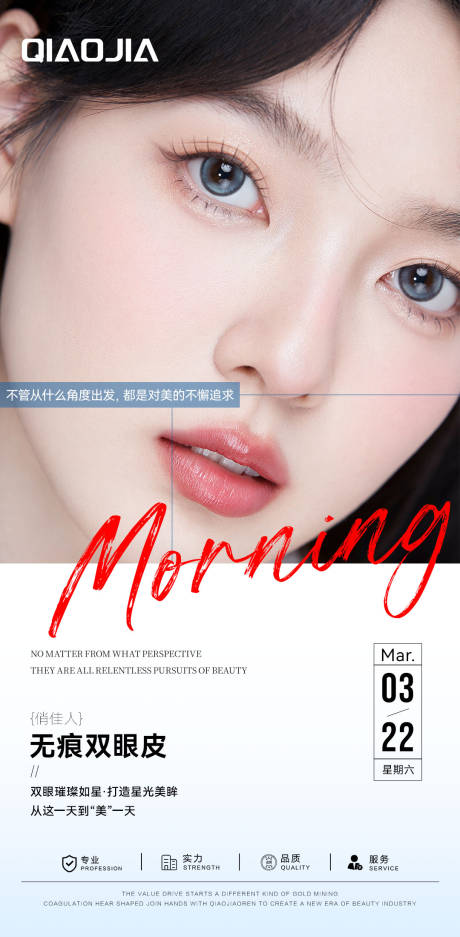 源文件下载【享设计】搜索编号：29190034007659293【双眼皮早安图】