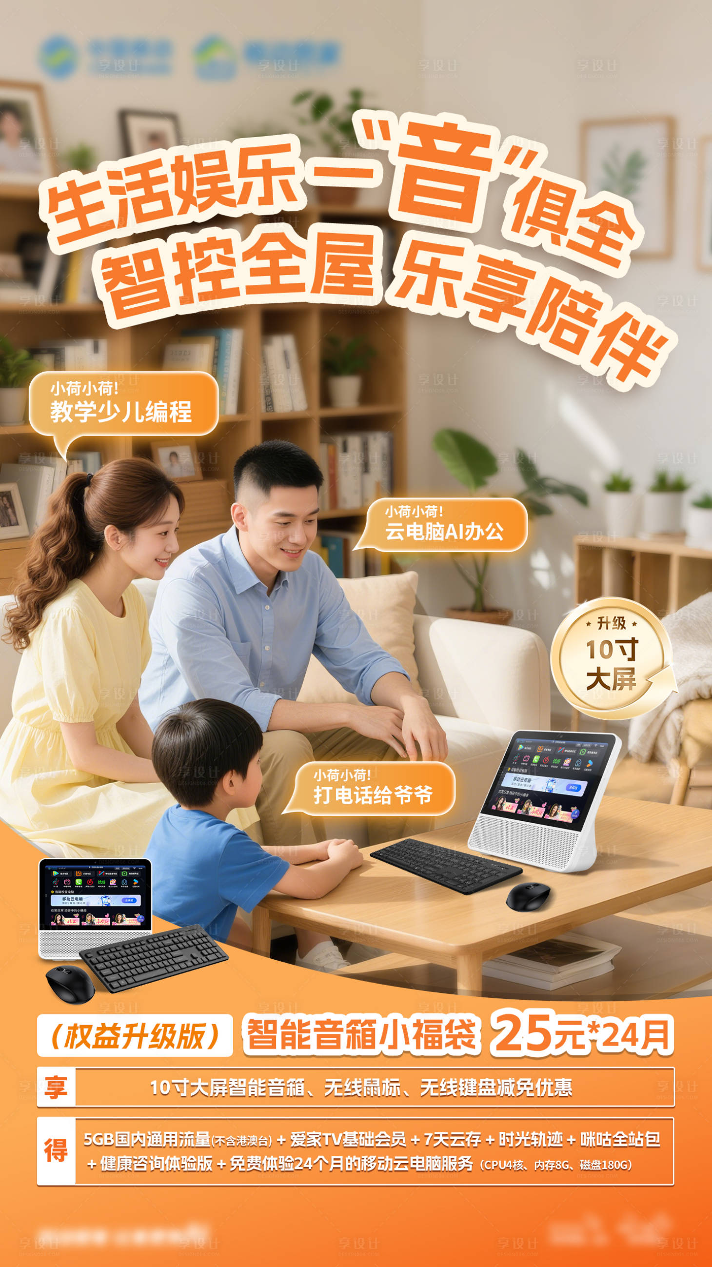 源文件下载【享设计】搜索编号：95520034101689376【家居产品海报】