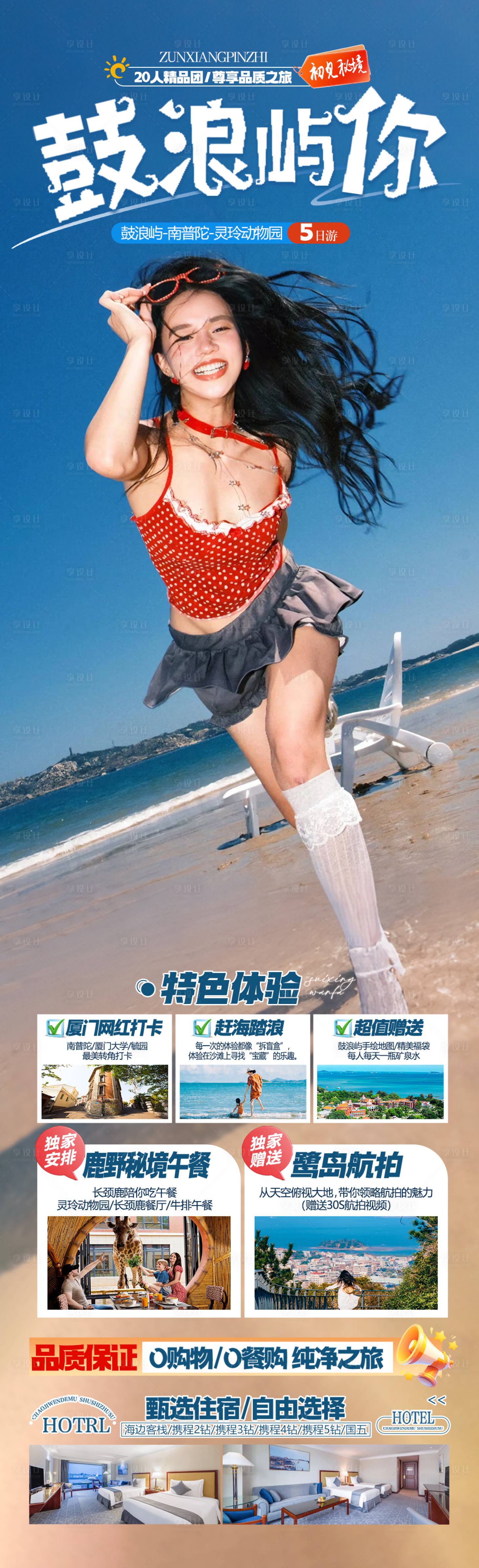 源文件下载【享设计】搜索编号：44130034029082277【鼓浪屿你】