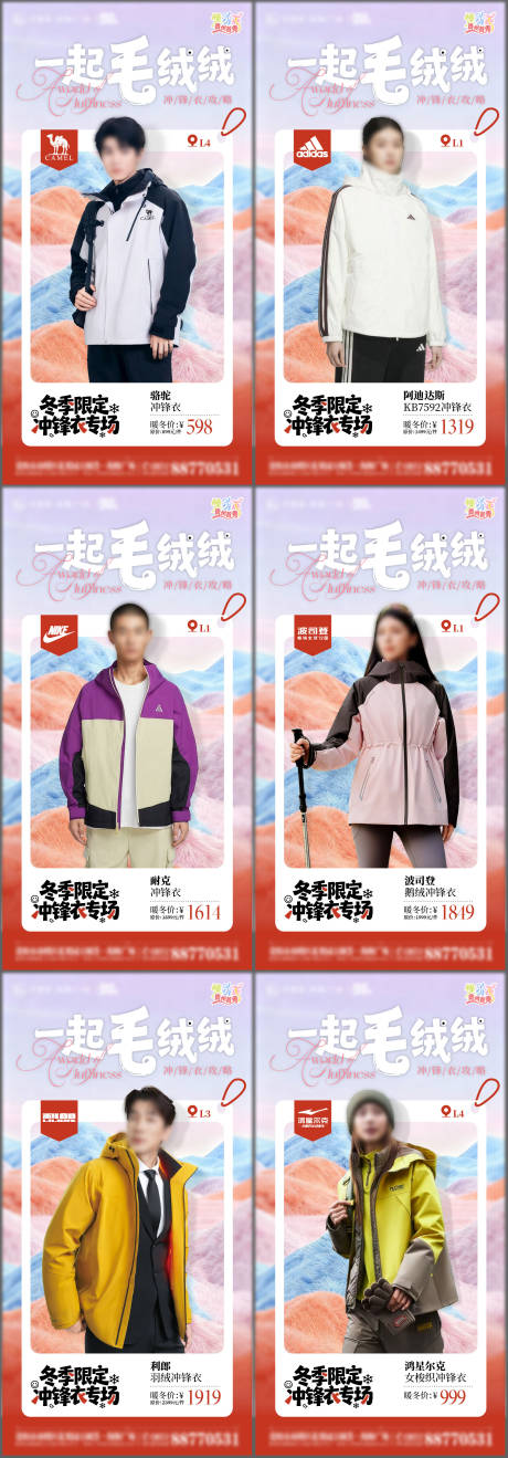 源文件下载【享设计】搜索编号：36480034117191757【暖冬服饰冲锋衣毛绒绒购物中心系列海报】