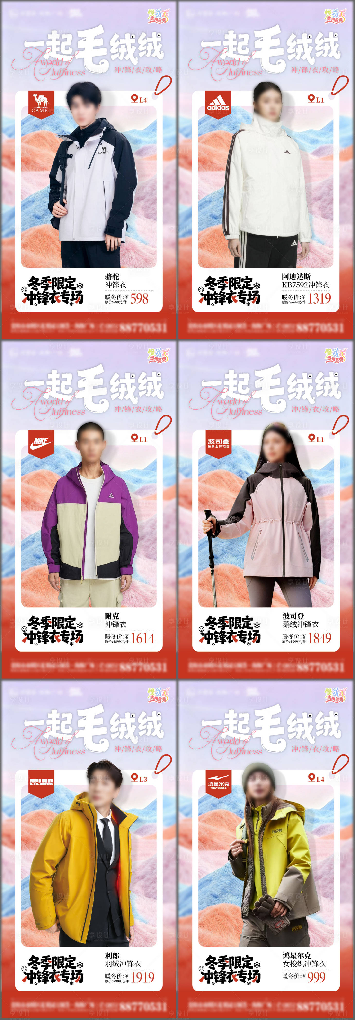 源文件下载【享设计】搜索编号：36480034117191757【暖冬服饰冲锋衣毛绒绒购物中心系列海报】