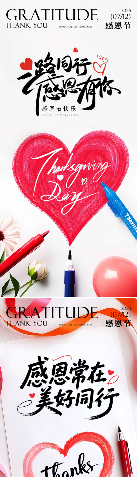 源文件下载【享设计】搜索编号：29810034092238915【感恩节浪漫感弥散渐变爱心海报】