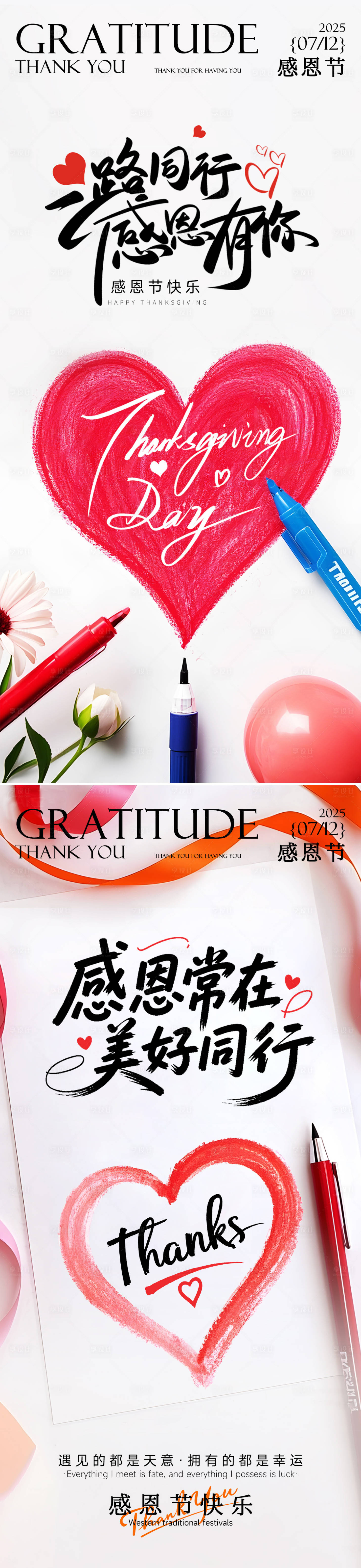 源文件下载【享设计】搜索编号：29810034092238915【感恩节浪漫感弥散渐变爱心海报】