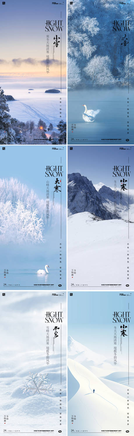 源文件下载【享设计】搜索编号：97390034039575896【小雪大雪小寒大寒风景海报】