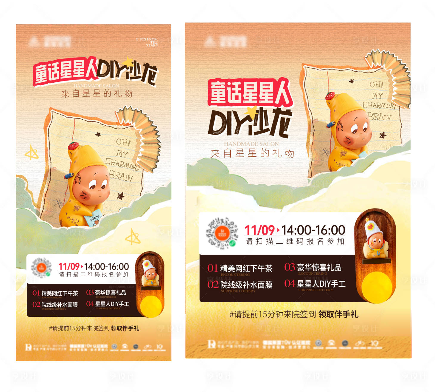 源文件下载【享设计】搜索编号：11540034120742495【星星人手工沙龙】