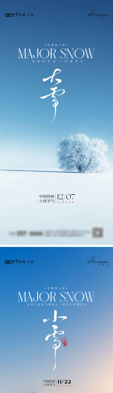 源文件下載【享設計】搜索編號：33350034076751560【大雪小雪系列海報】