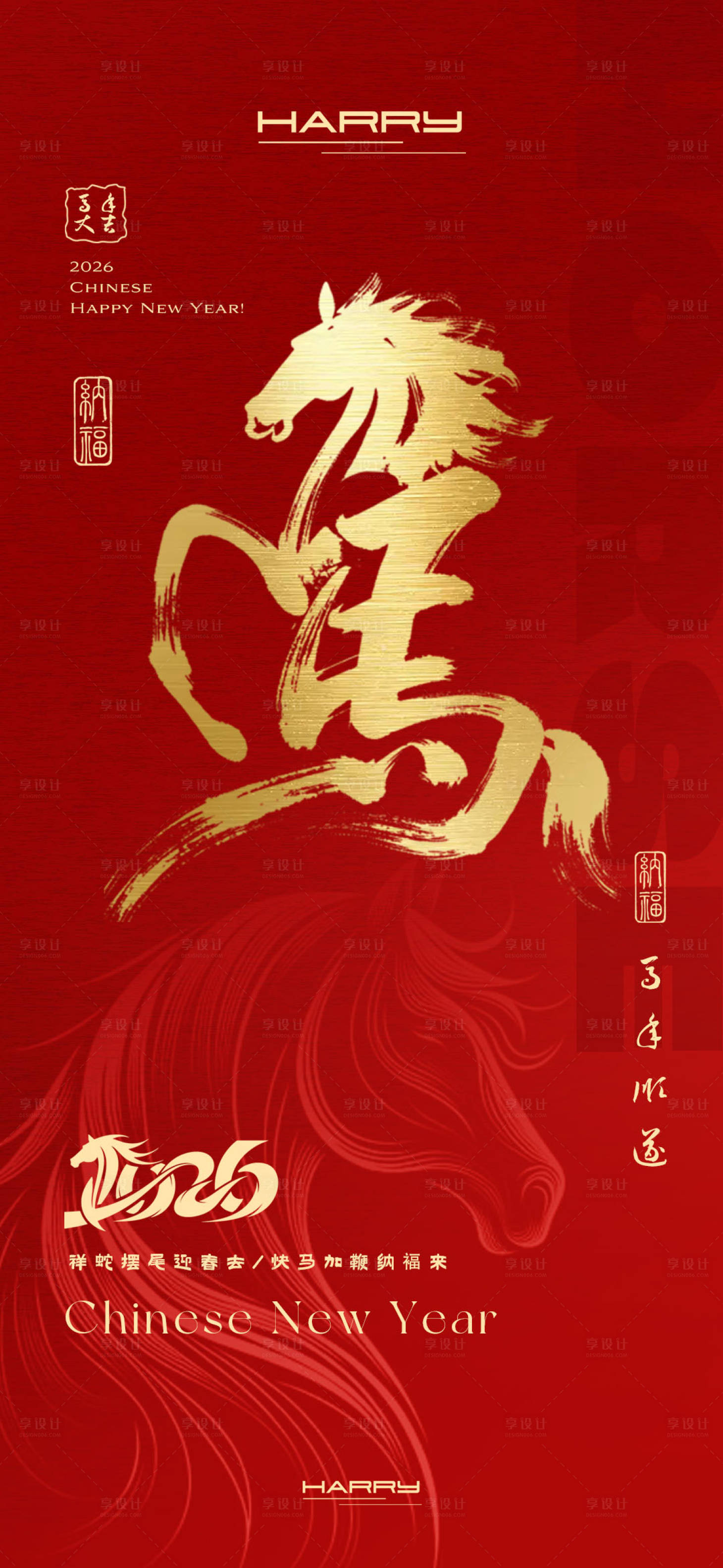 源文件下载【享设计】搜索编号：89630033973947936【2026马年新年新春海报 】