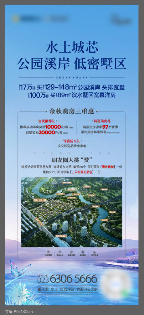 源文件下载【享设计】搜索编号：51700034265876755【地产促销海报】