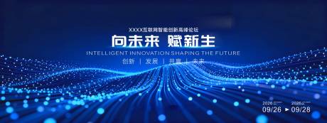 源文件下载【享设计】搜索编号：39270034127469617【互联网大会产品发布会主视觉】