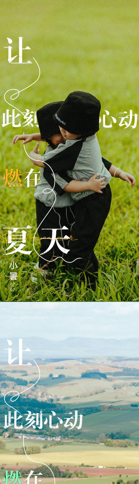 源文件下载【享设计】搜索编号：78500034041708174【商场小暑情感海报】