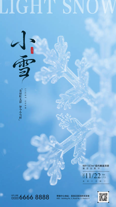 源文件下载【享设计】搜索编号：97110034097911907【小雪节气海报】