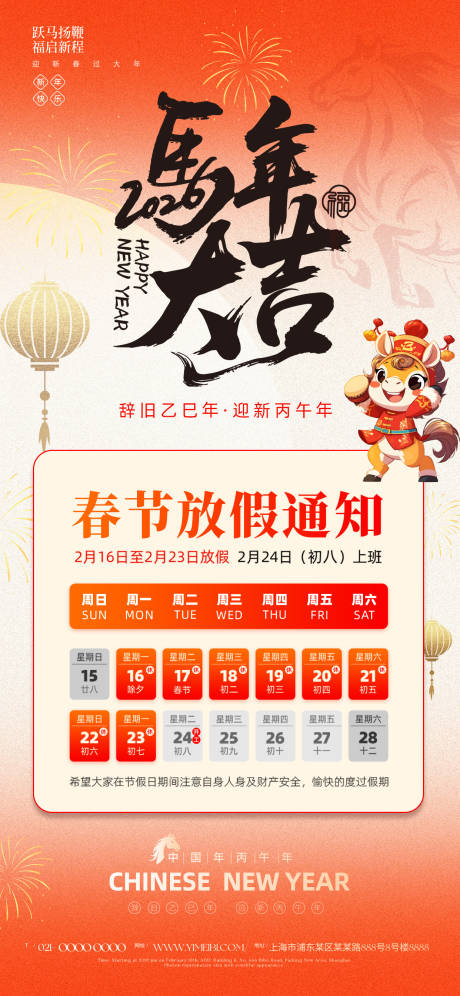 源文件下载【享设计】搜索编号：11010034188176811【马年新年春节放假通知】