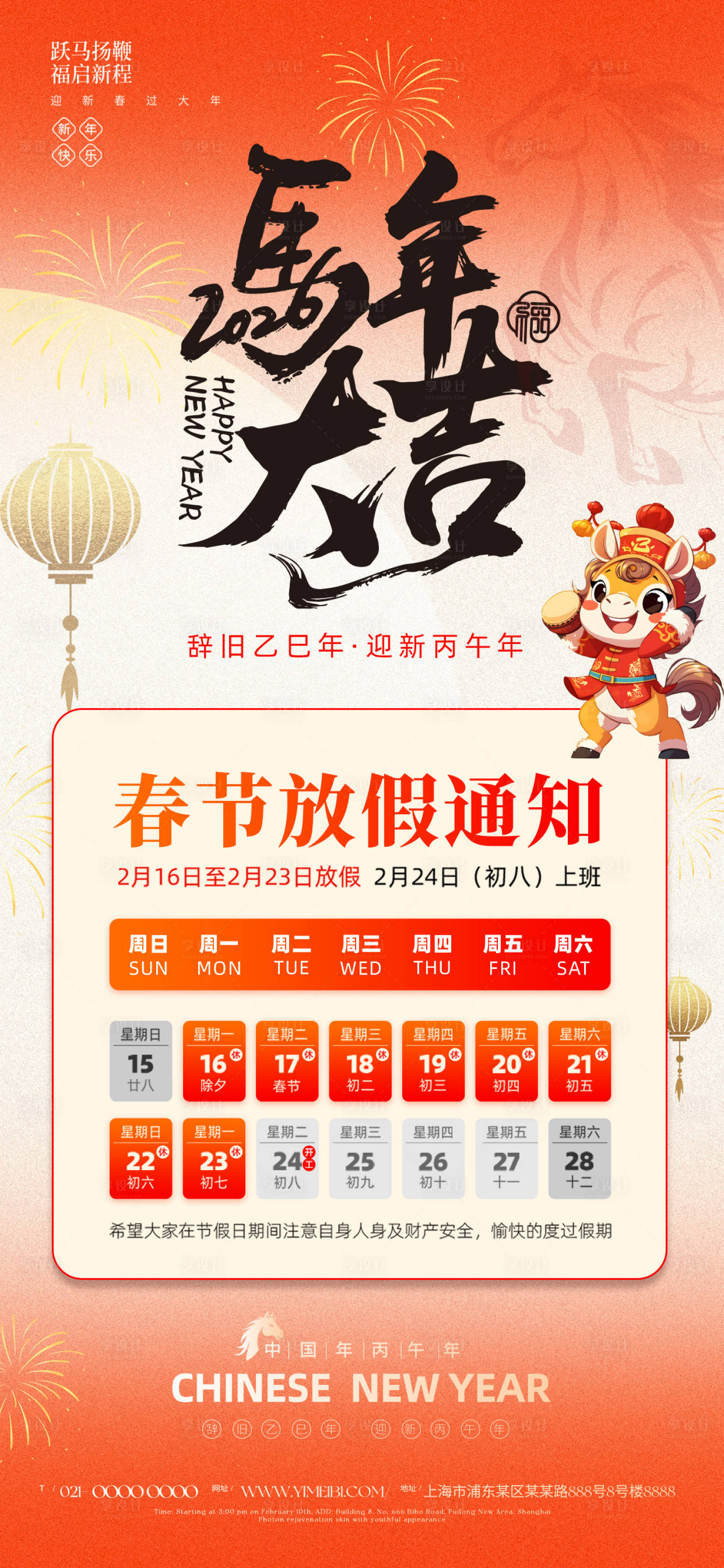 源文件下载【享设计】搜索编号：11010034188176811【马年新年春节放假通知】