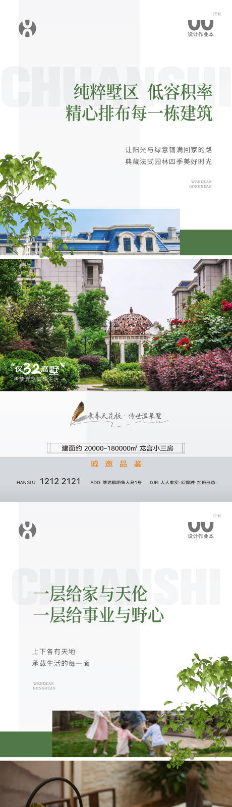 源文件下载【享设计】搜索编号：43670034033596928【地产院子景观卖点海报】