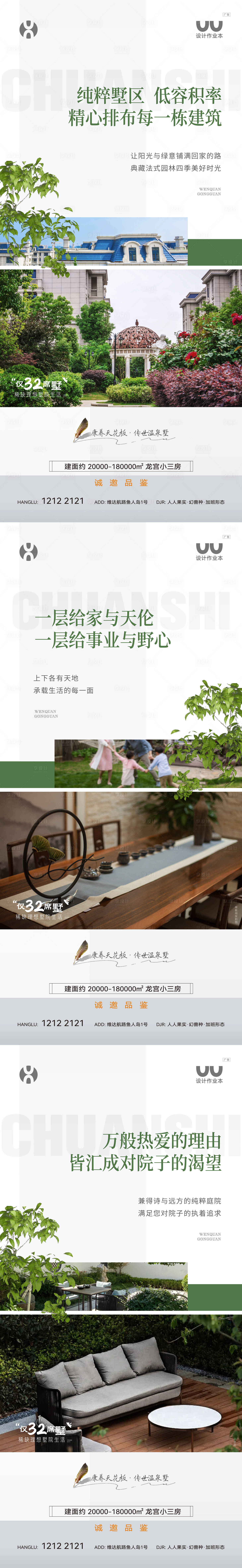 源文件下载【享设计】搜索编号：43670034033596928【地产院子景观卖点海报】