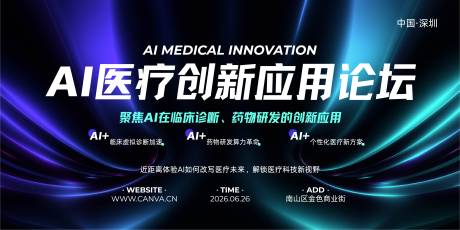 源文件下载【享设计】搜索编号：85890033926948722【蓝绿紫色科技医疗论坛展板】