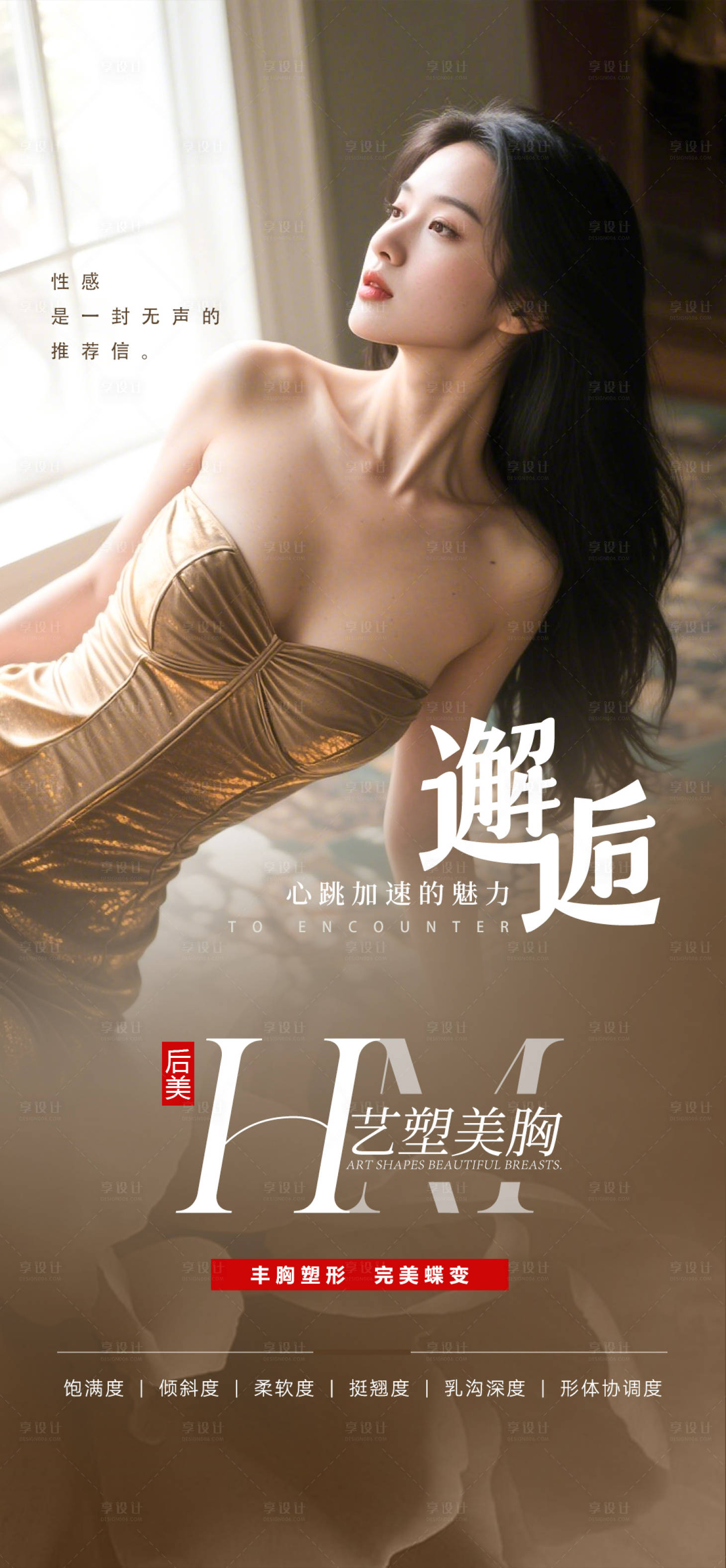 源文件下载【享设计】搜索编号：67620033961605454【医美丰胸海报】