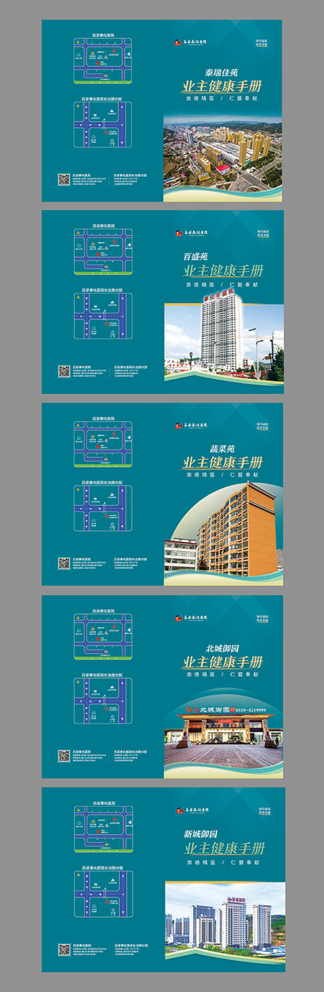 源文件下载【享设计】搜索编号：67780034276718961【医院封面】