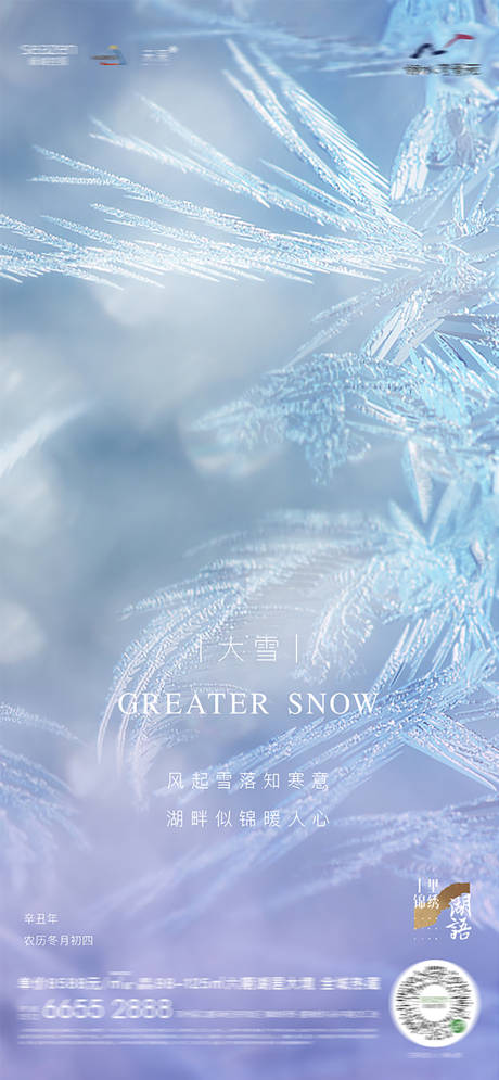 源文件下载【享设计】搜索编号：77250033818309418【大雪节气稿】