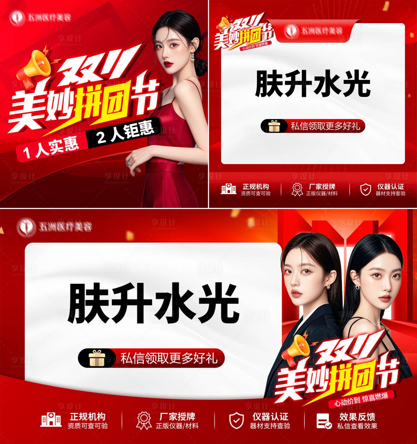 源文件下载【享设计】搜索编号：53620034087966259【双11美妙拼团头图】