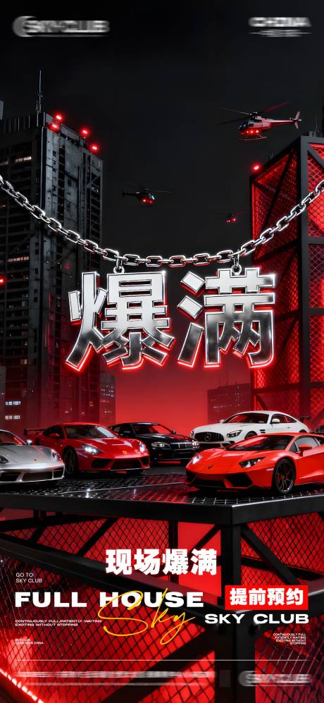 源文件下载【享设计】搜索编号：89420033860359135【酒吧KTV爆满海报】