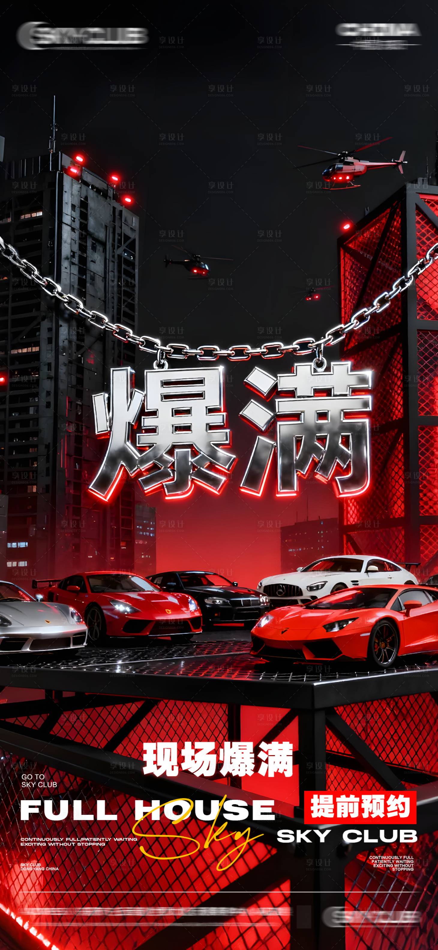 源文件下载【享设计】搜索编号：89420033860359135【酒吧KTV爆满海报】