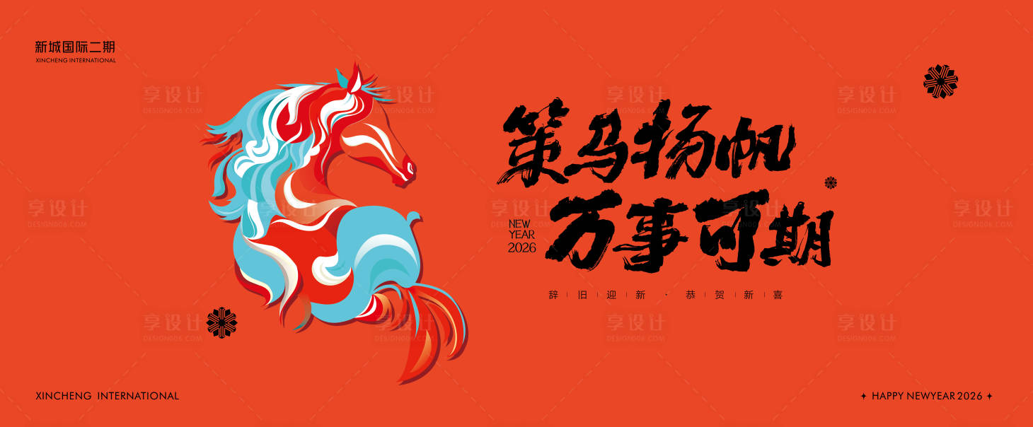 源文件下载【享设计】搜索编号：78730033998845571【2026新年背景】