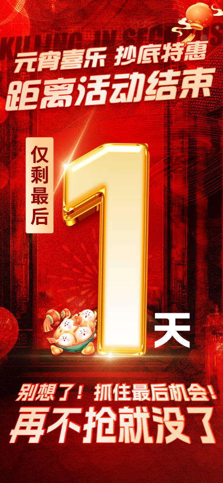 源文件下载【享设计】搜索编号：73470034084127654【最后一天海报】