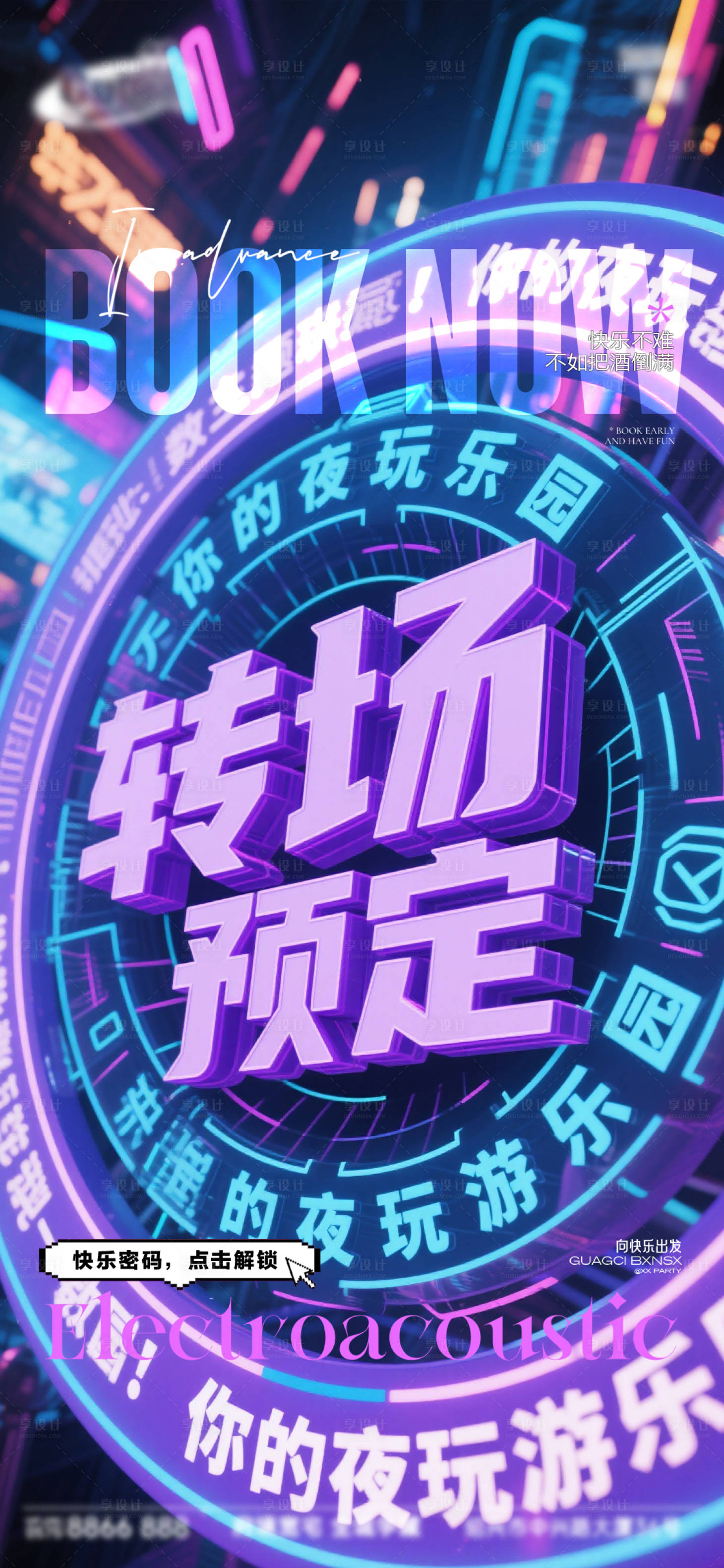 源文件下载【享设计】搜索编号：40500033761322245【酒吧日常活动宣传创意海报】